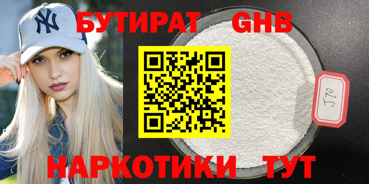 Белореченск  БУТИРАТ оксибутират  Вход с VPN 