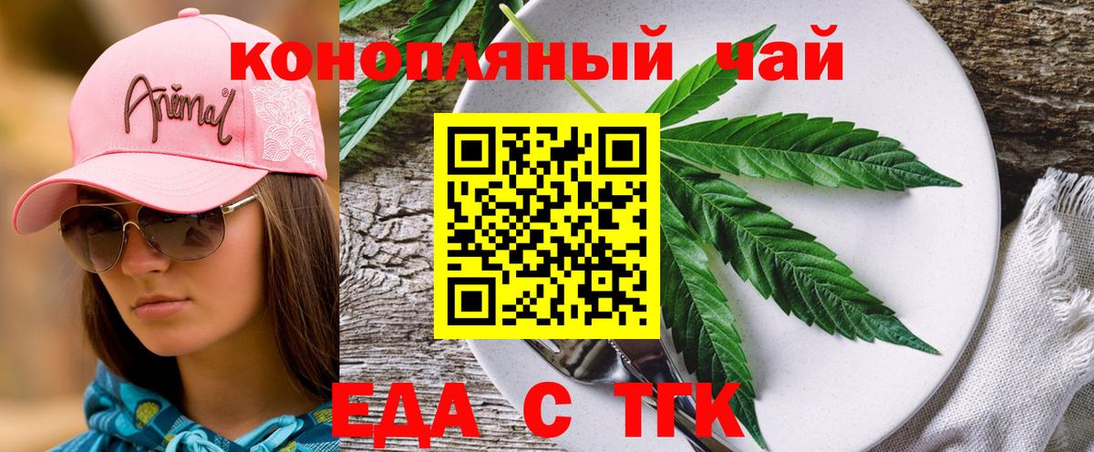 Печенье с ТГК конопля  Вход с VPN  Белореченск 