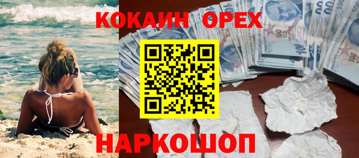 Cocaine Боливия  COCAIN 99%  Вход с VPN  Белореченск 