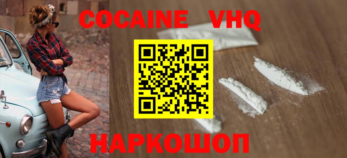 Cocaine 98% Белореченск