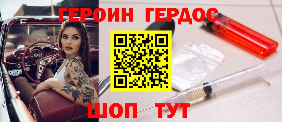 Белореченск  ГЕРОИН афганец  Вход с VPN 