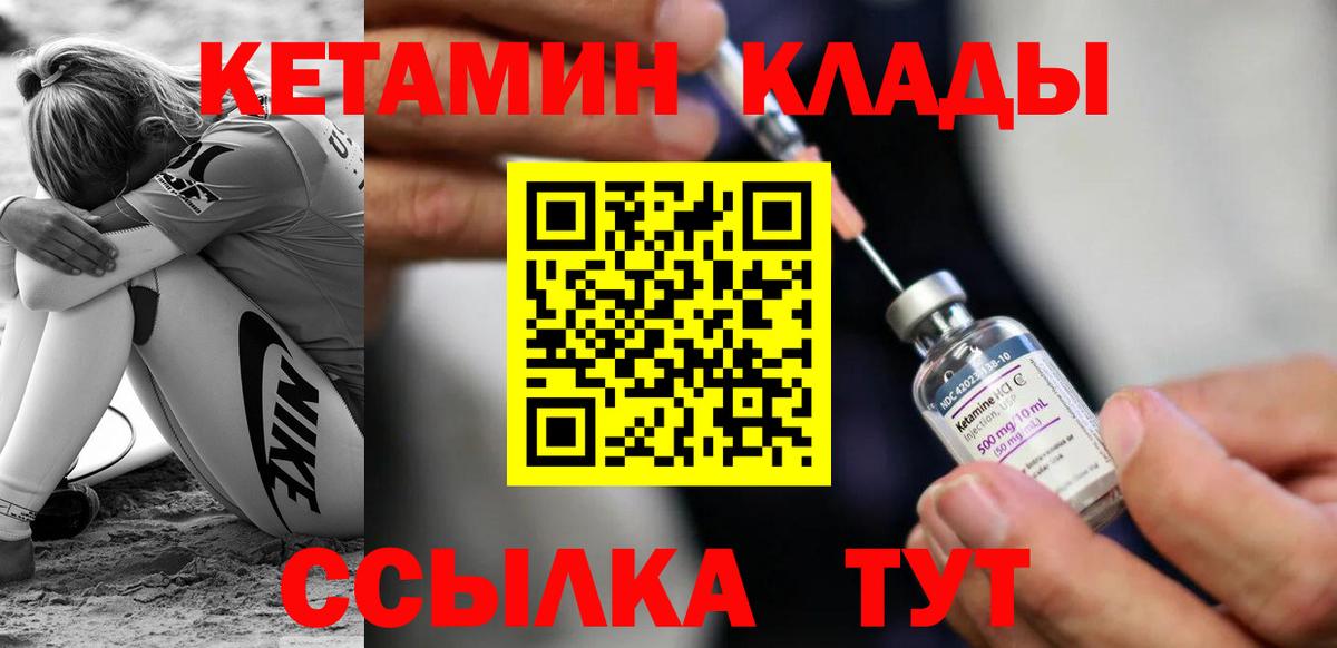 Белореченск  КЕТАМИН ketamine  Вход с VPN  Кетамин VHQ 