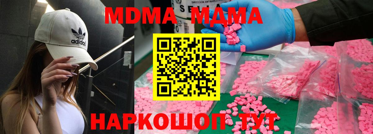 МДМА VHQ  Вход с VPN  МДМА  MDMA Molly  Белореченск 