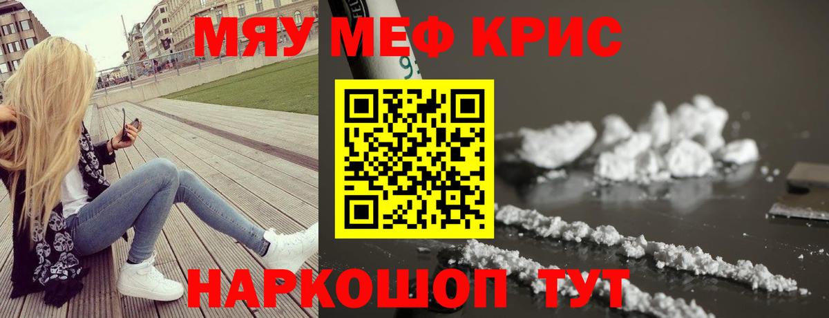 МЯУ-МЯУ  как найти наркотики  Белореченск  Меф  МЕФ mephedrone  Вход с VPN  МЯУ-МЯУ мяу мяу 