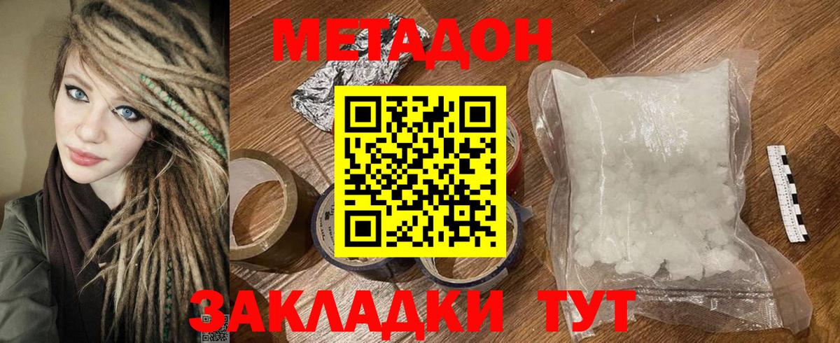 МЕТАДОН белоснежный  Вход с VPN  Белореченск  МЕТАДОН кристалл 