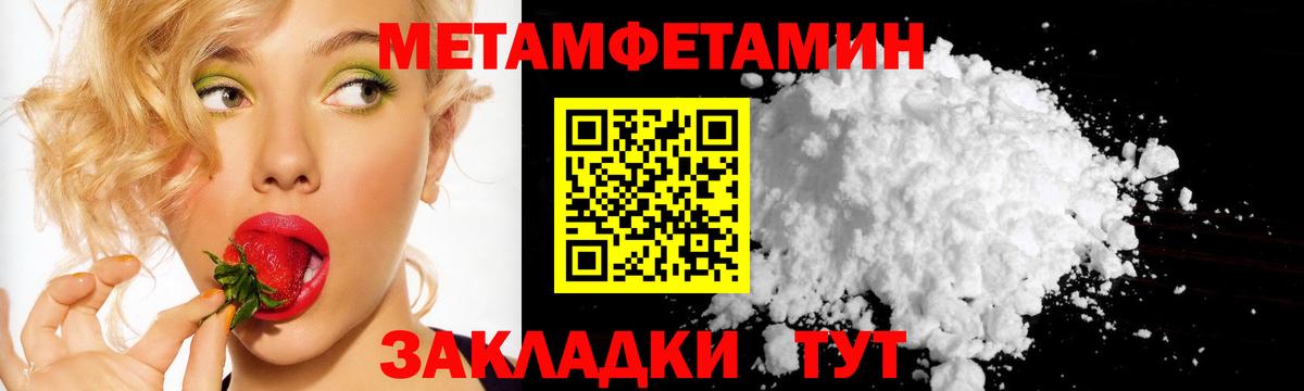 Метамфетамин пудра  Вход с VPN  Белореченск 