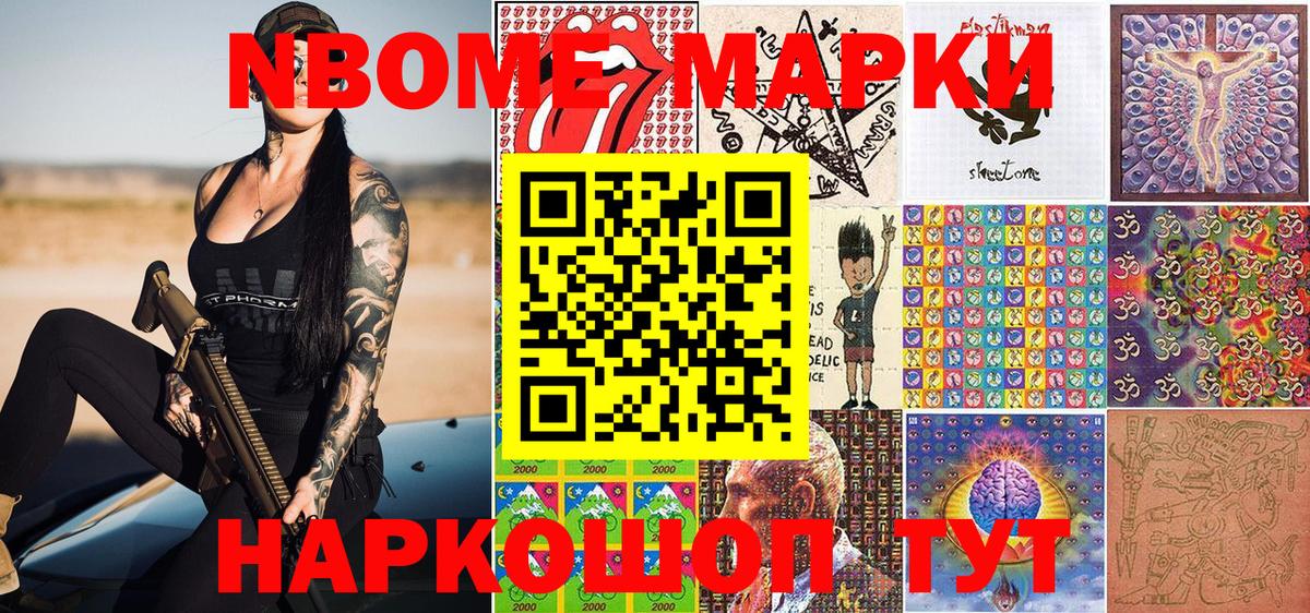 Марки NBOMe 1500мкг Белореченск