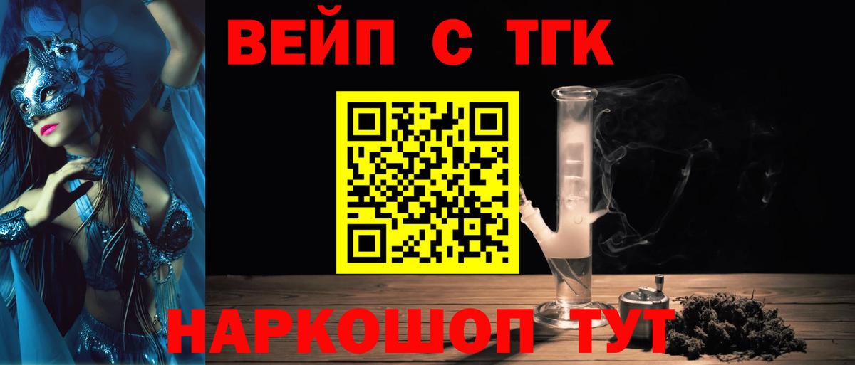 Дистиллят ТГК вейп Белореченск