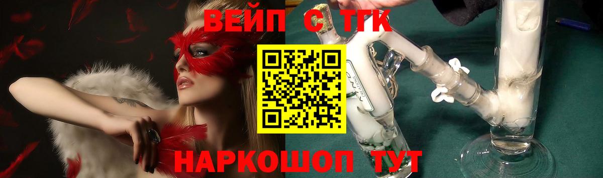ТГК вейп  Вход с VPN  ТГК концентрат  Белореченск 